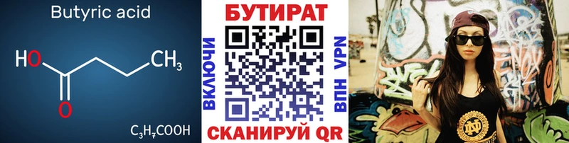 БУТИРАТ BDO 33%  Улан-Удэ 